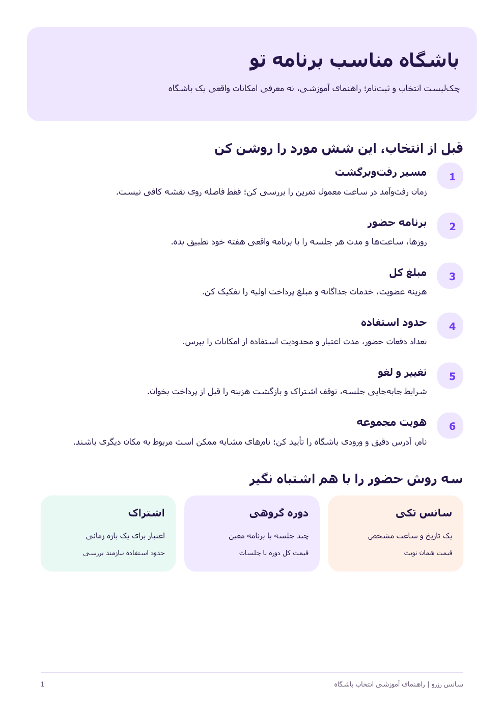 راهنمای آموزشی انتخاب باشگاه و مقایسه عضویت؛ تصویر آموزشی، نه نمای واقعی مجموعه