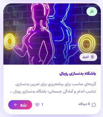 تصویر عمومی سانس رزرو